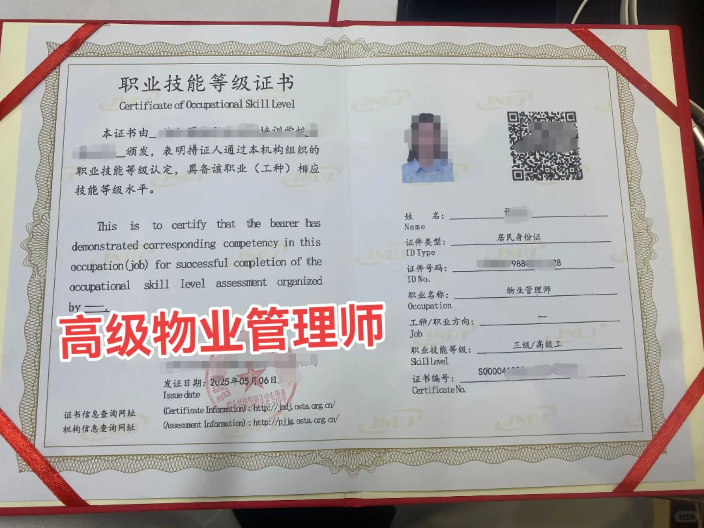 今日推荐证书——高级物业管理师