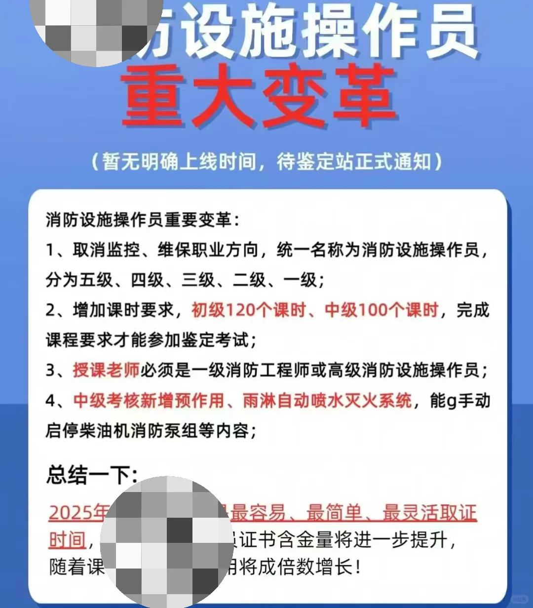 消操证以后别考了