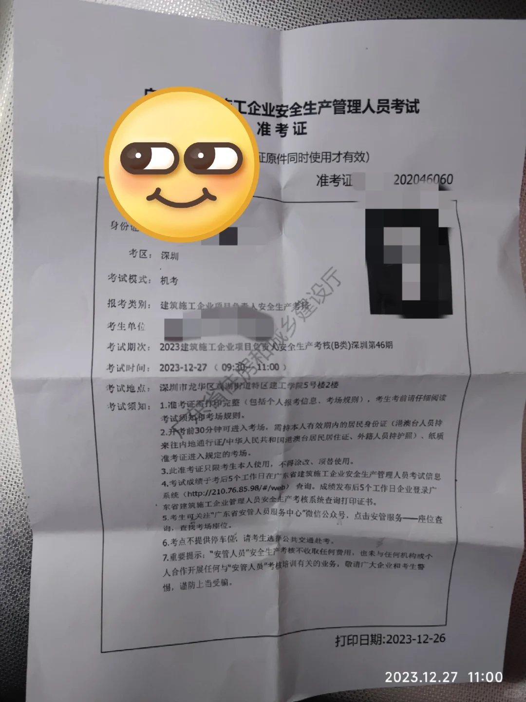 安全b证终于考过了