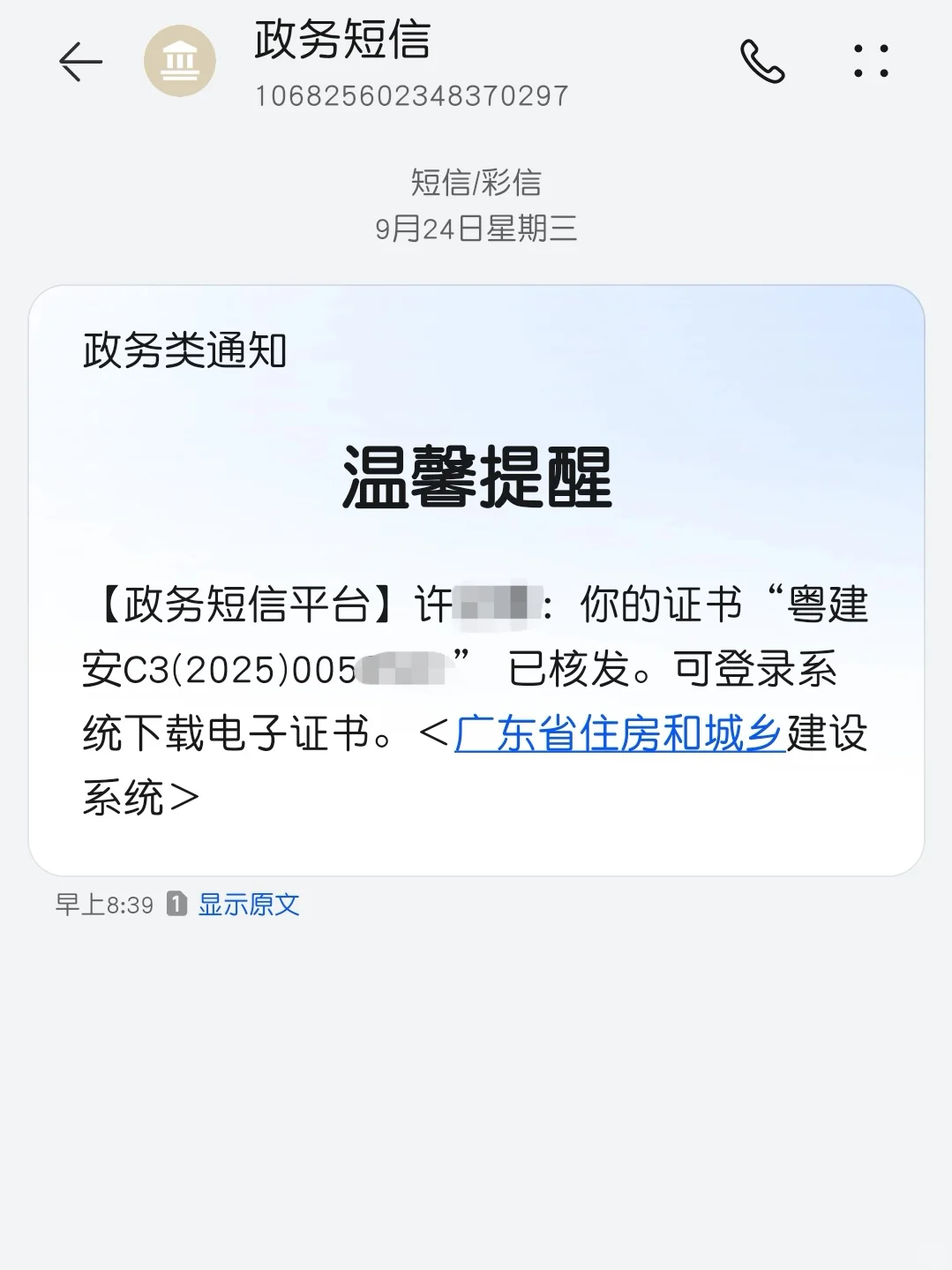 广东安全员C3过过过!