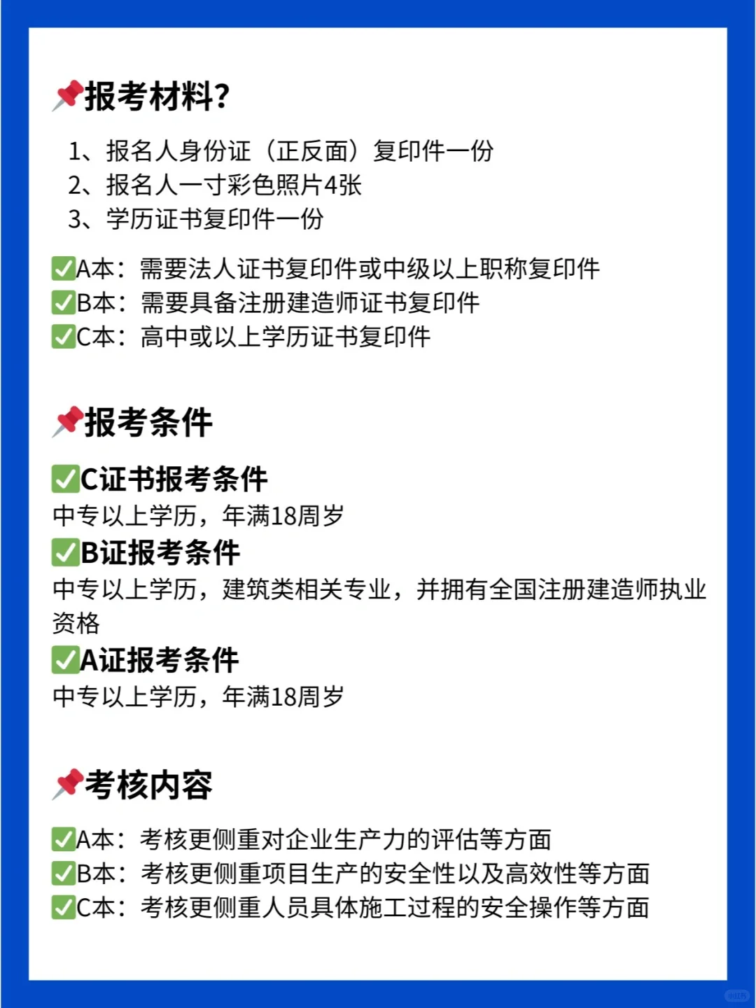 安全员A、B、C证报考条件汇总||