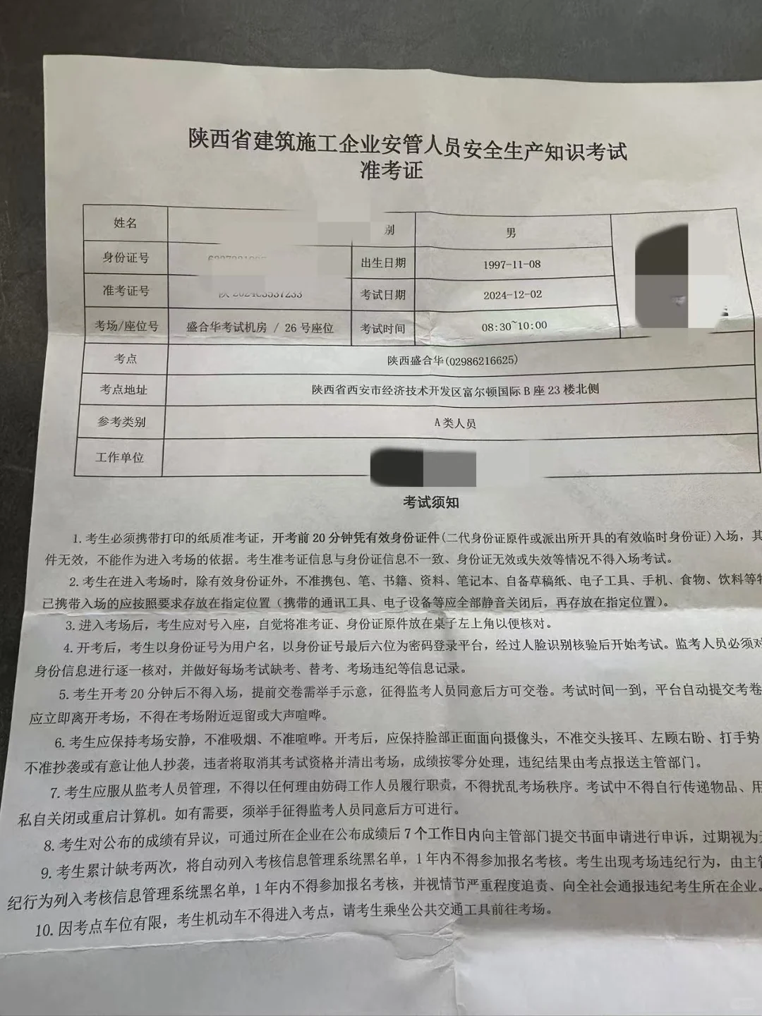 陕西安全员A证终于考过了