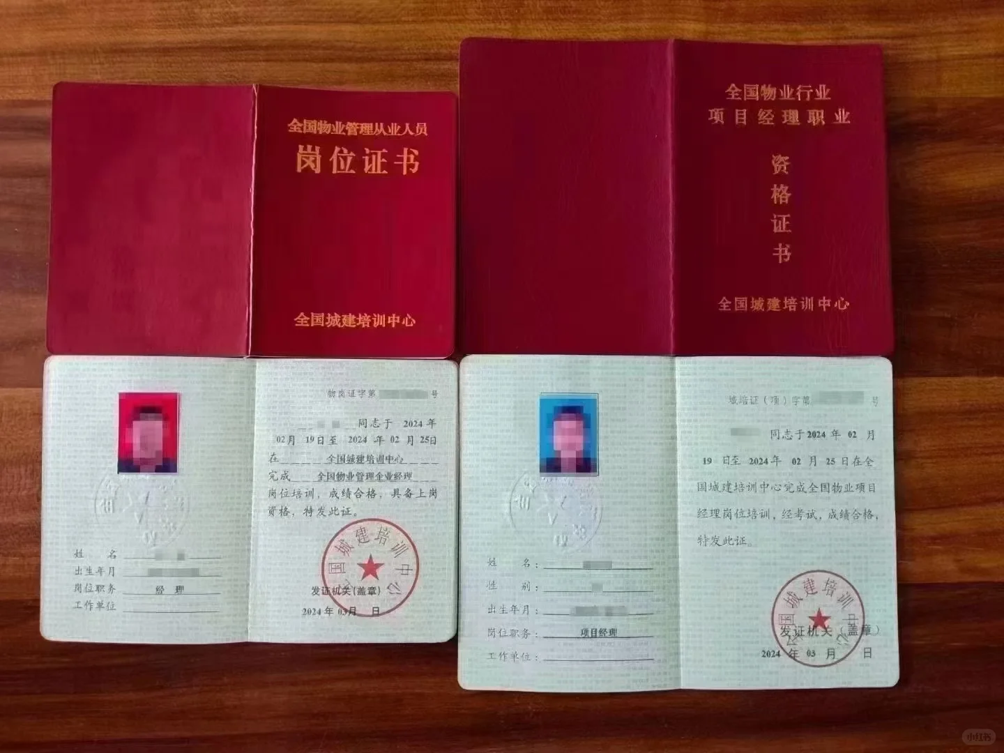 物业双证别乱考了