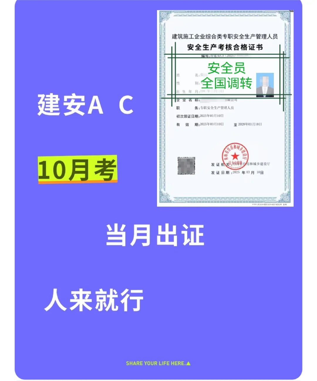 建 安A C