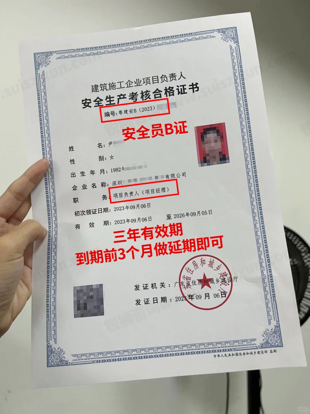 家人们，谁懂啊，安全员B证我一次就过了！