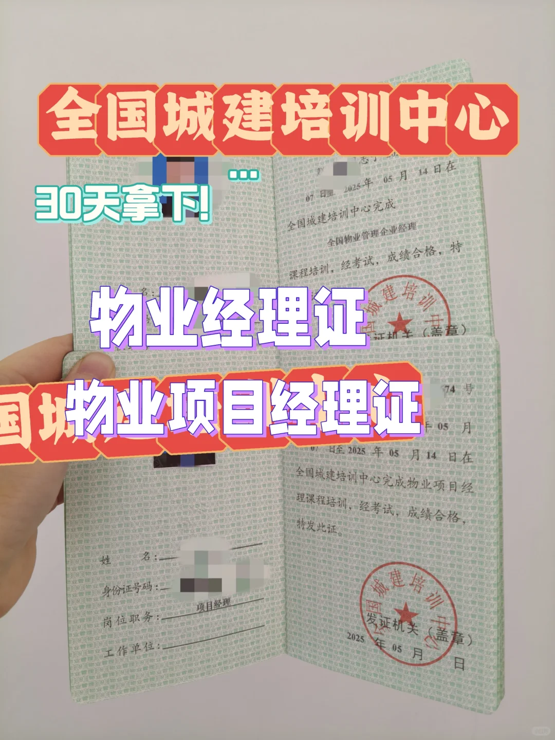 30天拿下😍物业经理证｜物业项目经理证