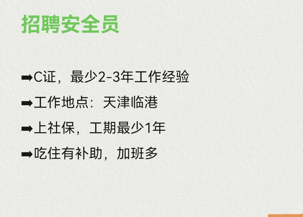 招聘安全员，安全员