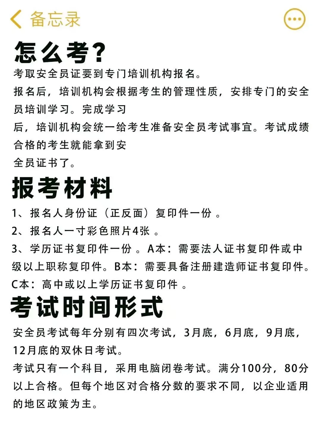 安全员证报考流程：