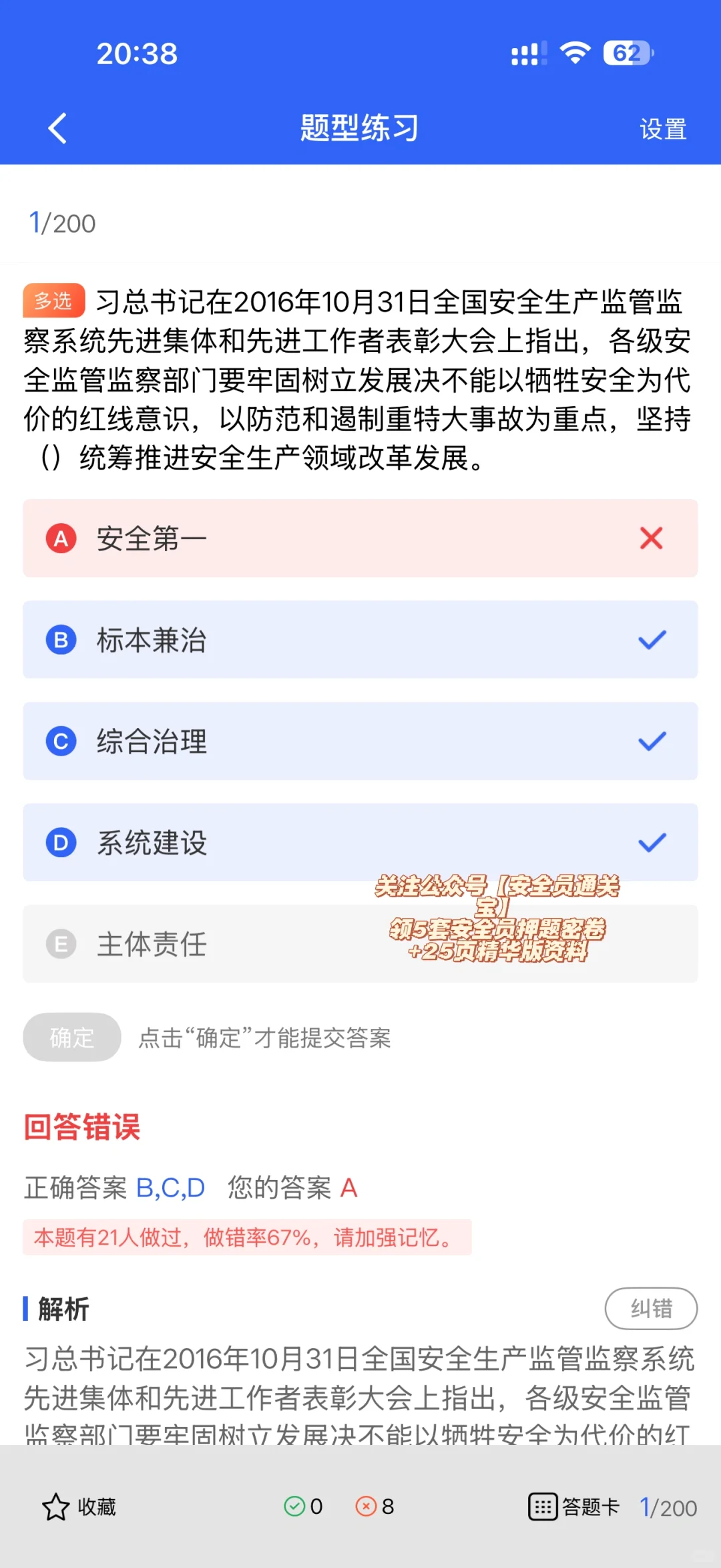上海安全员A证备考，就用这份最新题库！