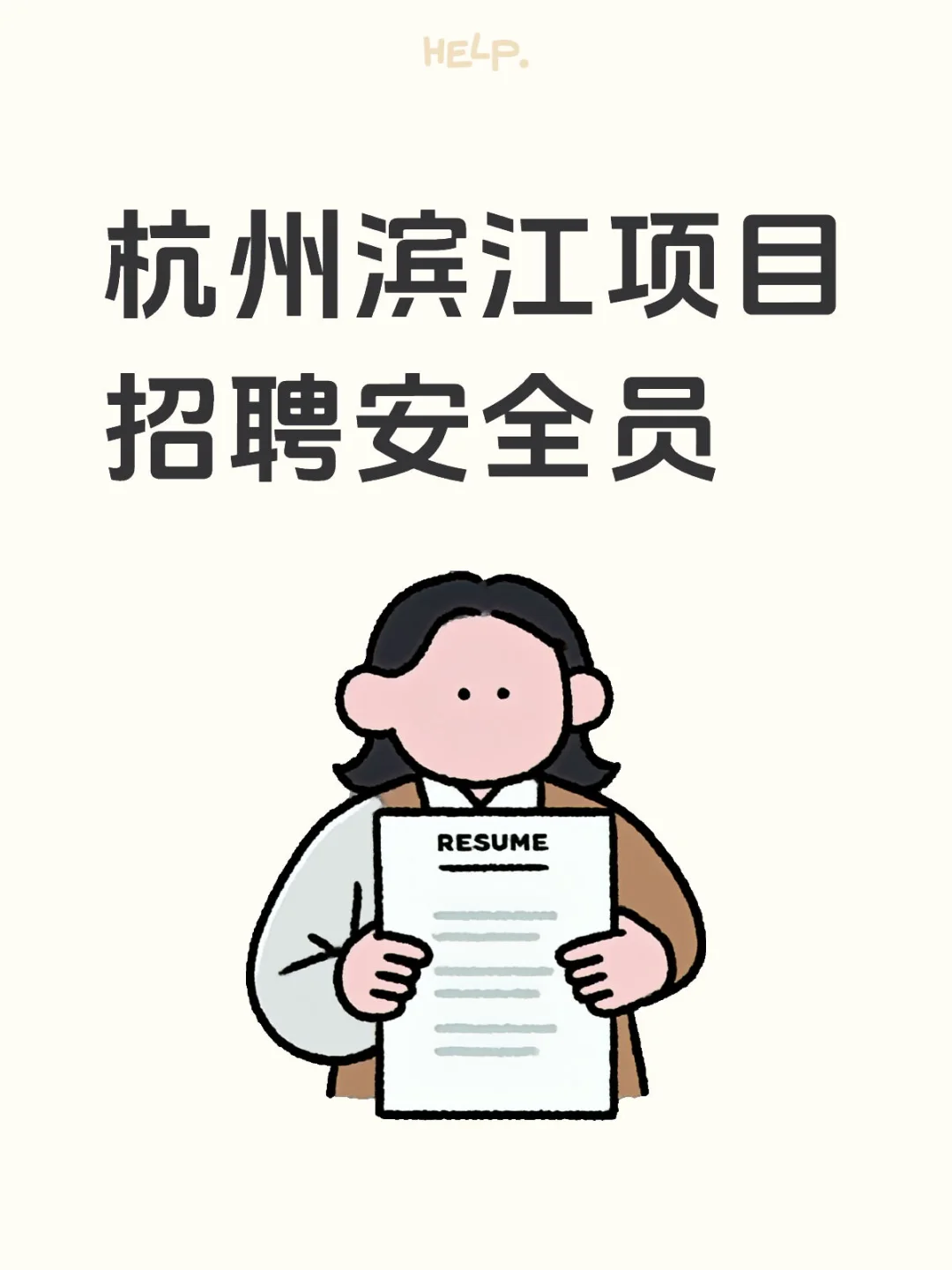 杭州安全员快来看看我