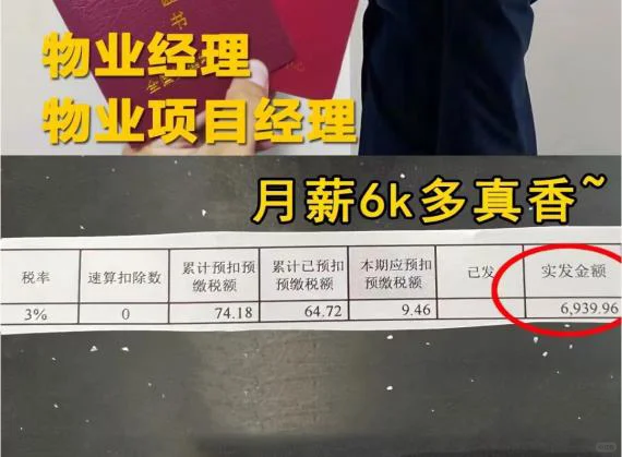 下班后备考终于拿下物业经理证了！