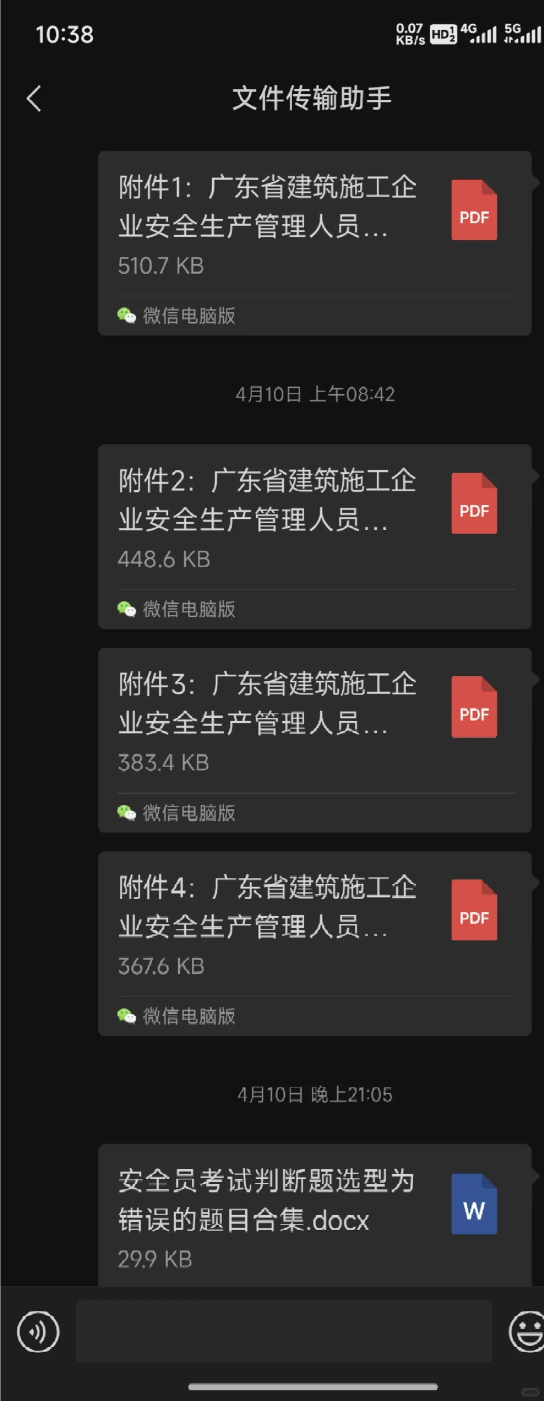 广东备考12天拿下安全员C3证，84分！