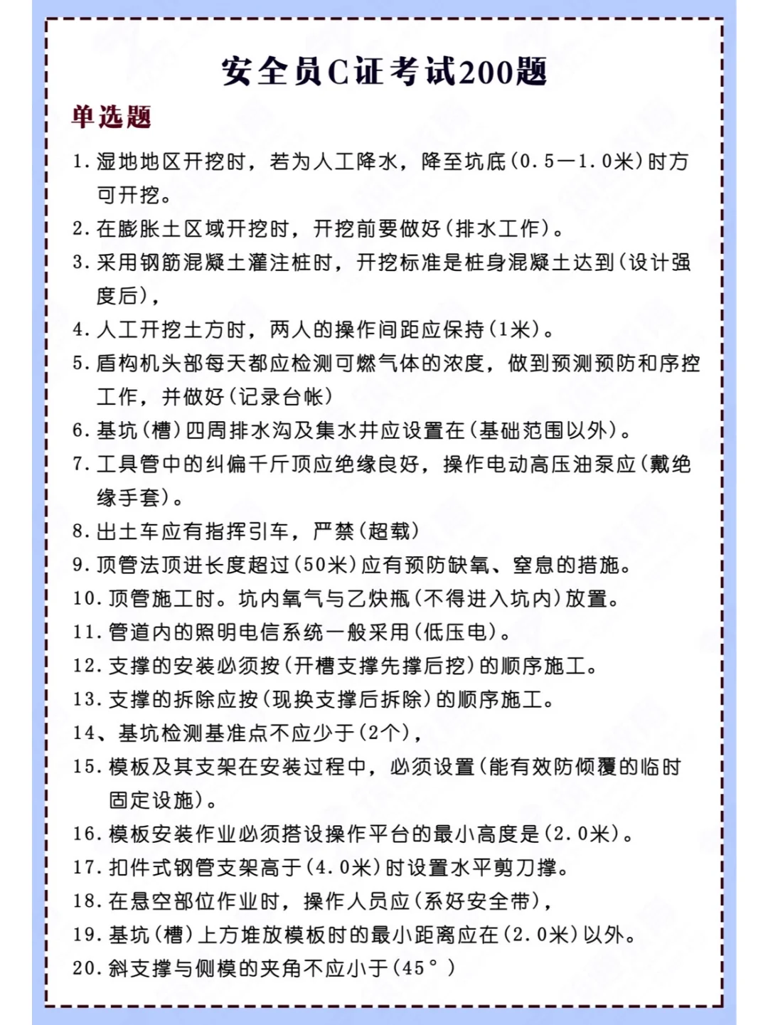 安全管理三类人员，安全员c证