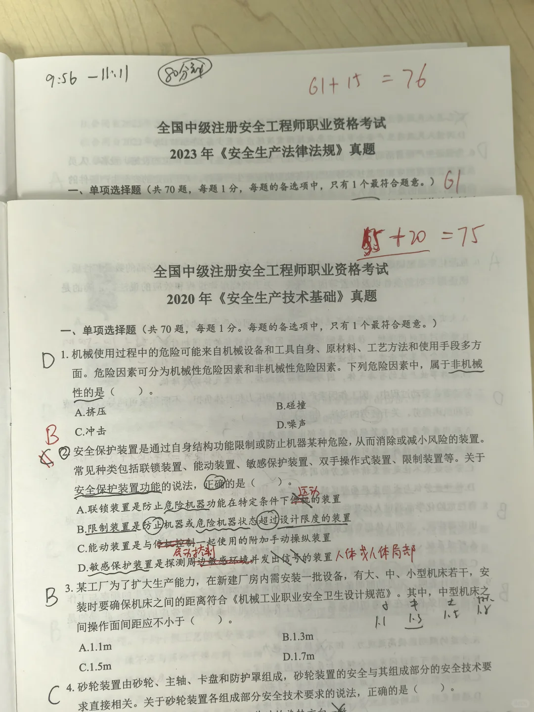 还有38天，继续刷真题