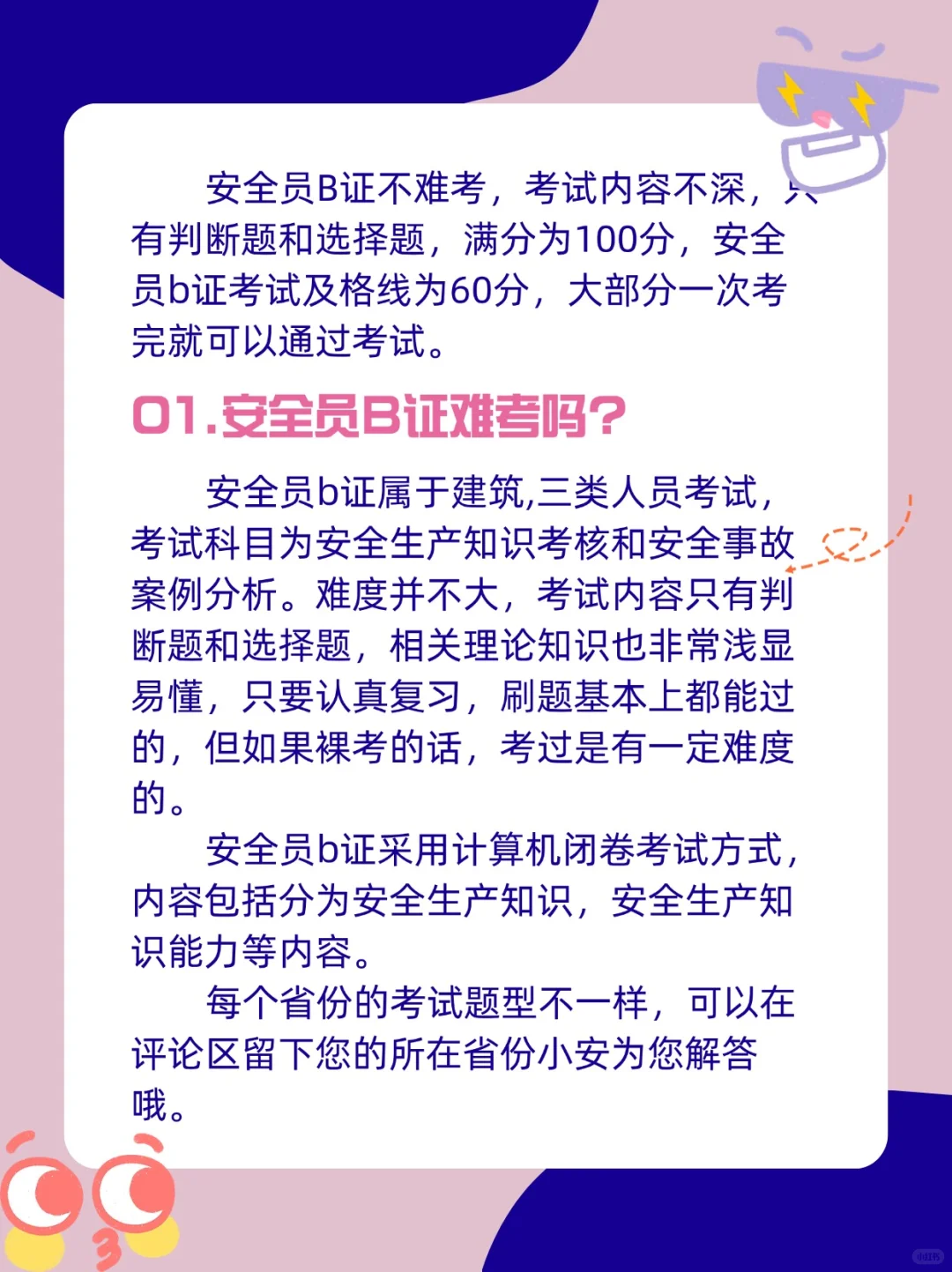 安全员b证到底好不好考？终于有人说真话了