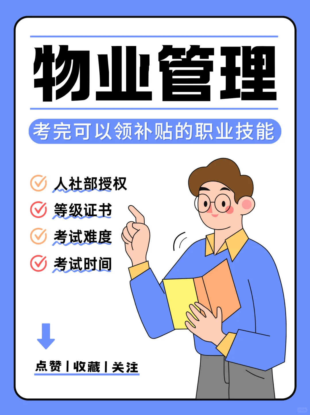 有谁还不知道考这个证可以领补贴的？