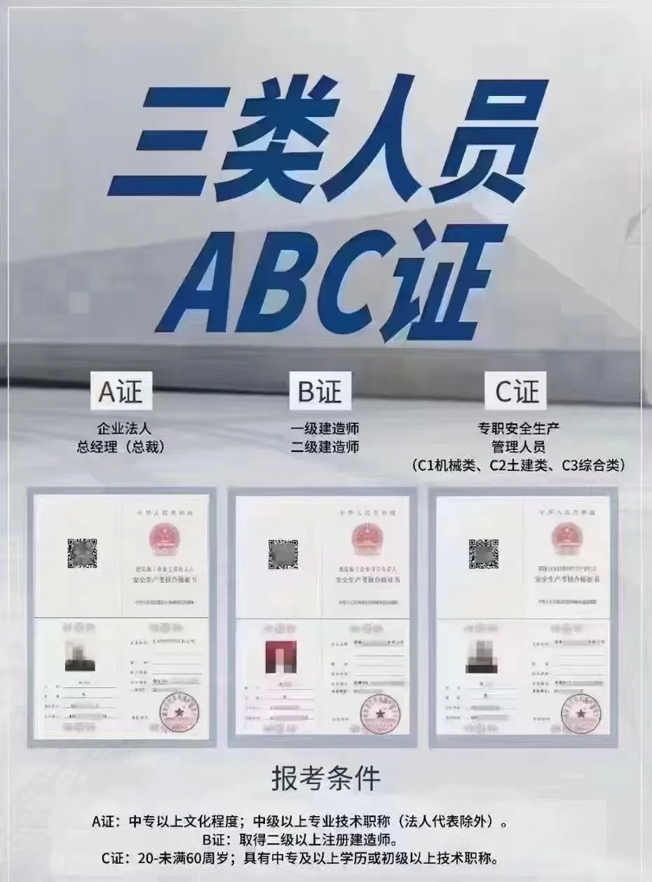 安全员b证