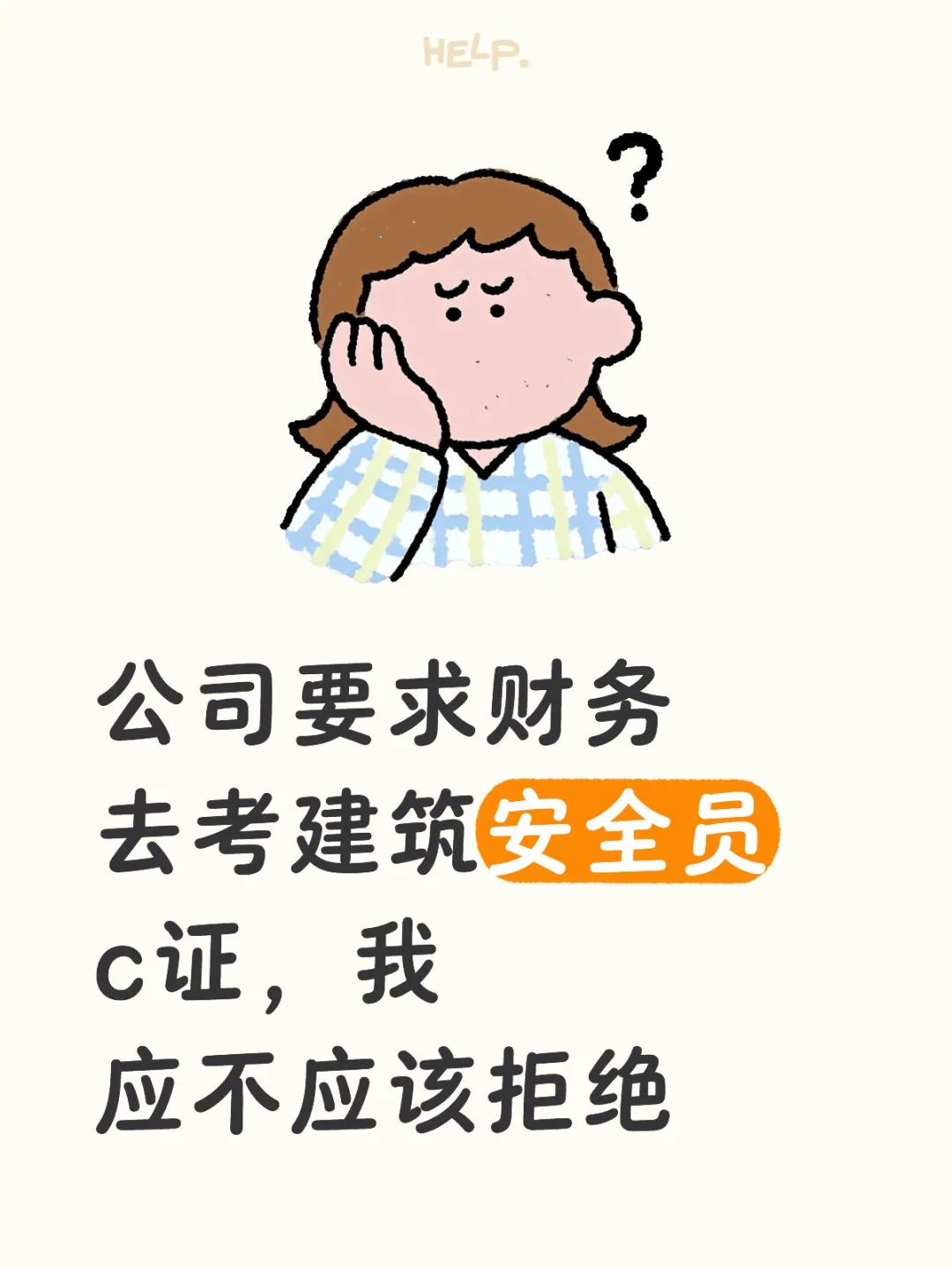 建筑安全员c证好考吗？