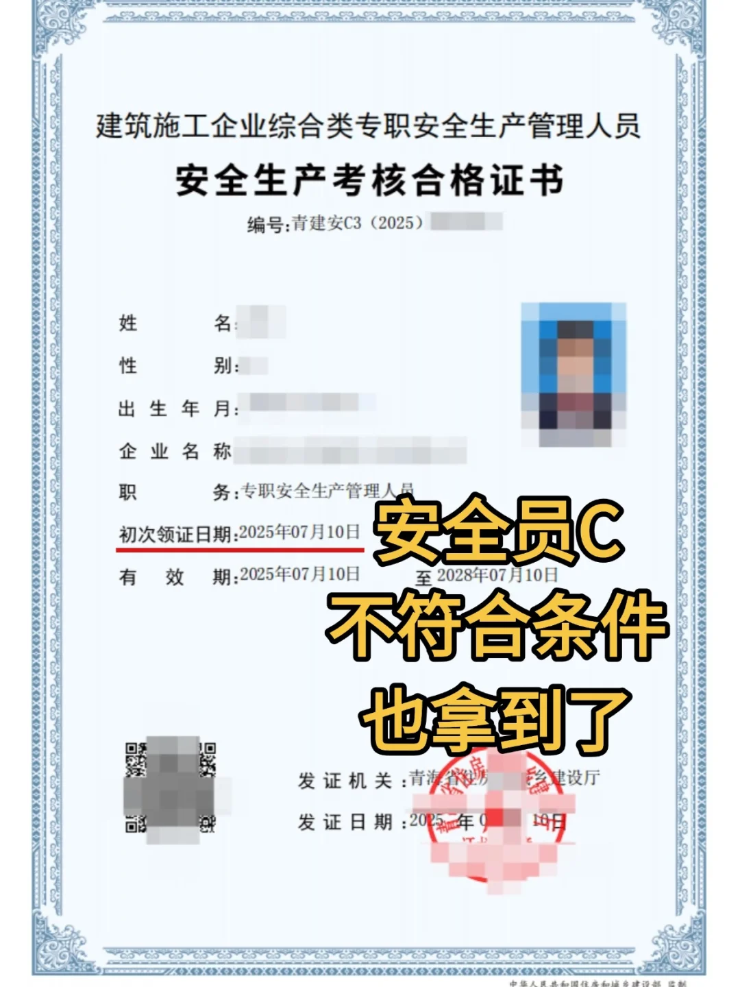 考个安全员 C 证，值得吗？