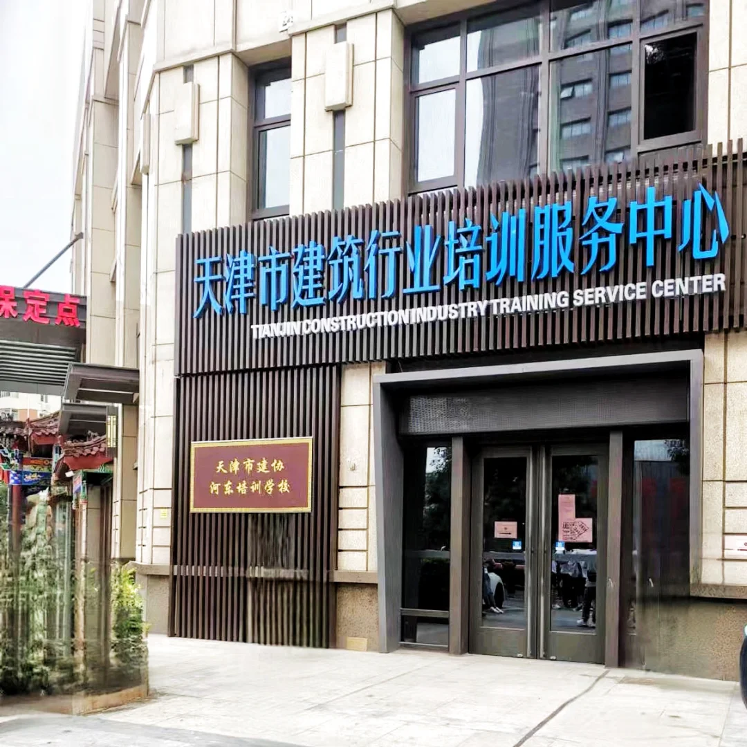 天津安全员B证考试顺利上岸！