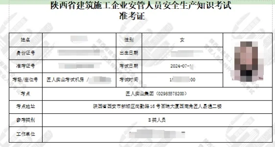陕西安全员B证76+46通过