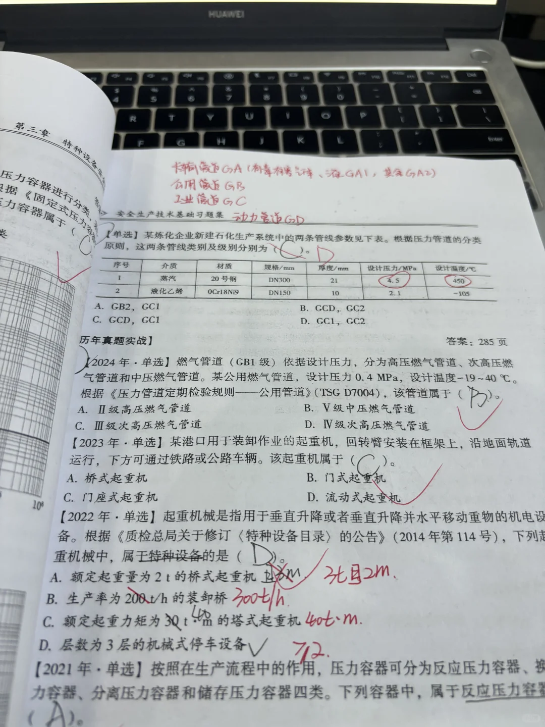 注安倒计时36天｜状态欠佳