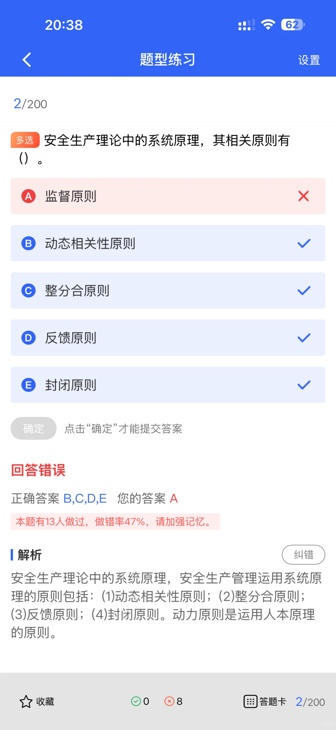 上海安全员A证备考，就用这份最新题库！