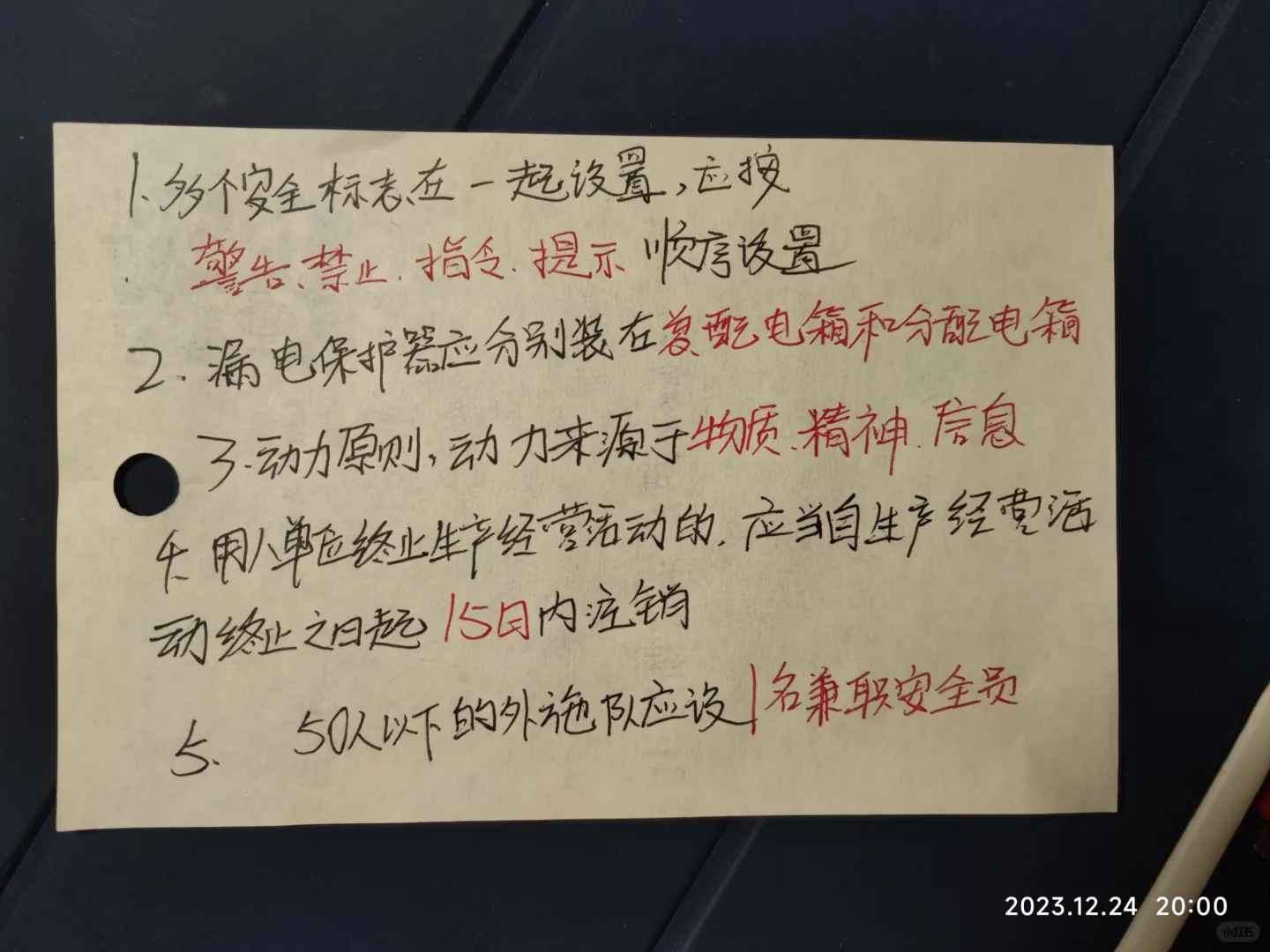 安全b证终于考过了