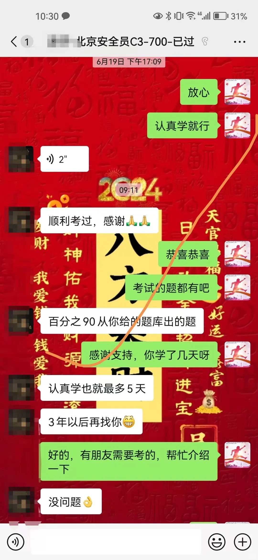 北京安全员c本，8月考一次性过，想不过都难