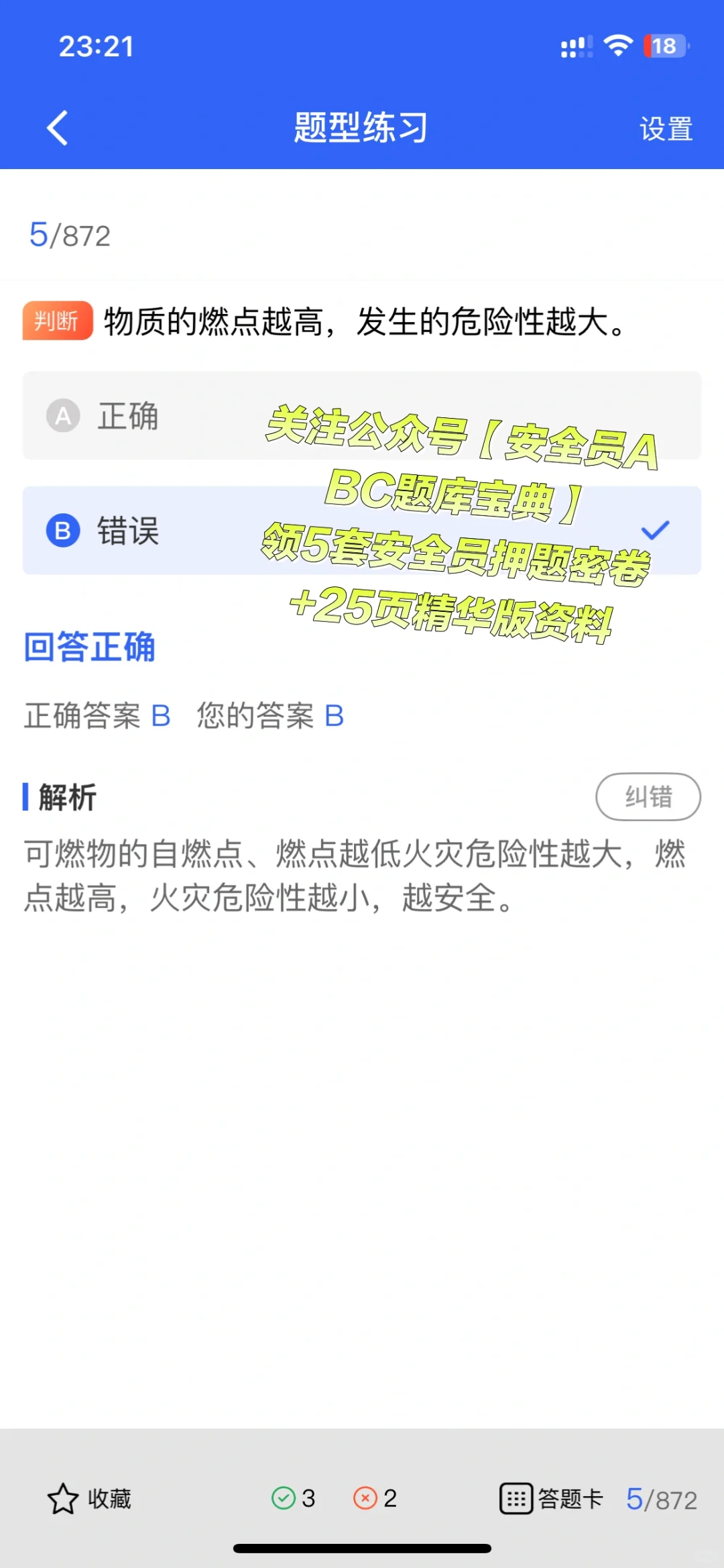 安全员考证天花板攻略！手把手教你拿捏考试
