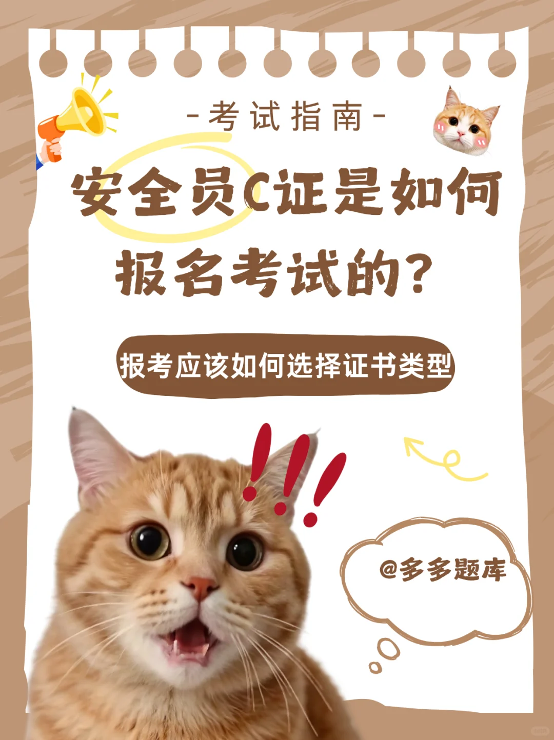 安全员C证是如何报名考试的？报考何选择？