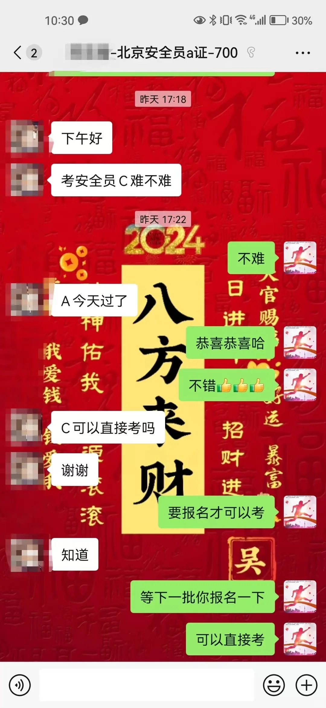 北京安全员c本，8月考一次性过，想不过都难