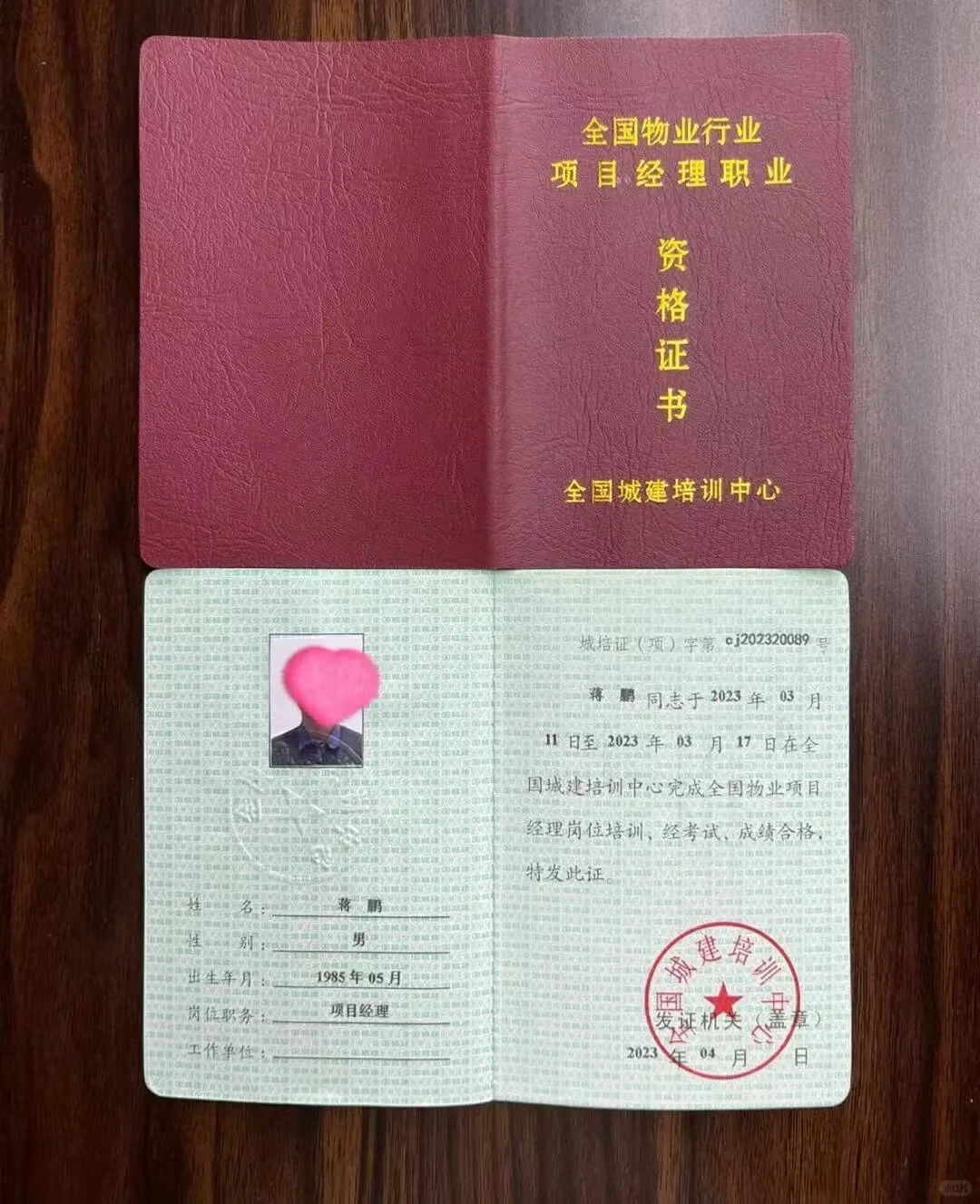 一个月拿下物业双证！