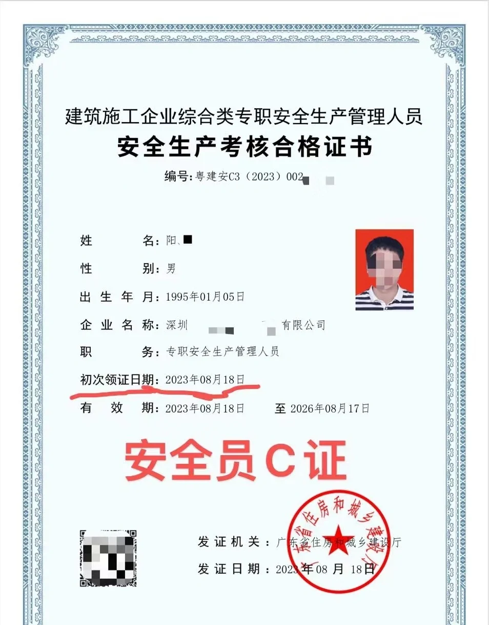 安全员A、B、C证报考条件汇总||