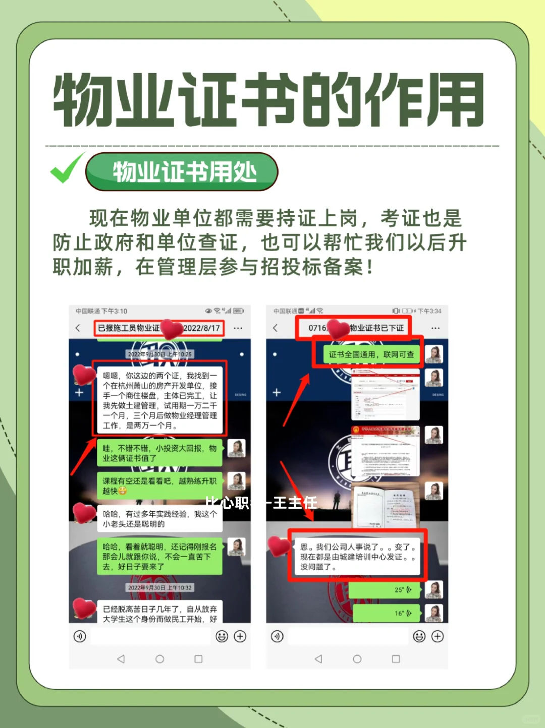 不走弯路，物业经理双证有啥直接作用？🌻