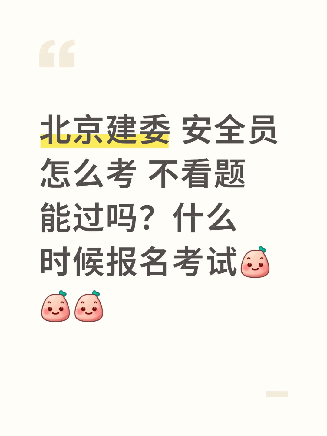 安全员怎么考过？