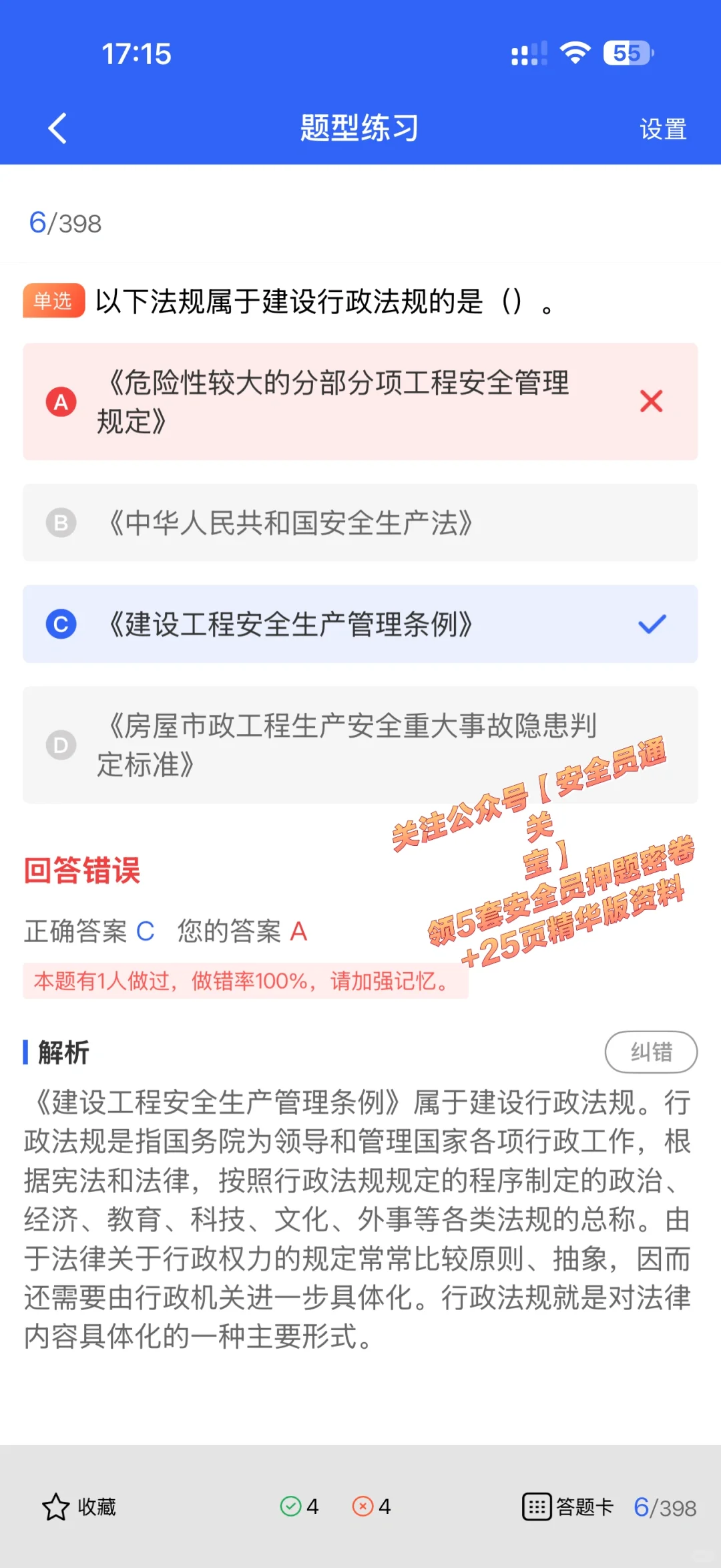 安全员B证咋备考？照着做轻松过！