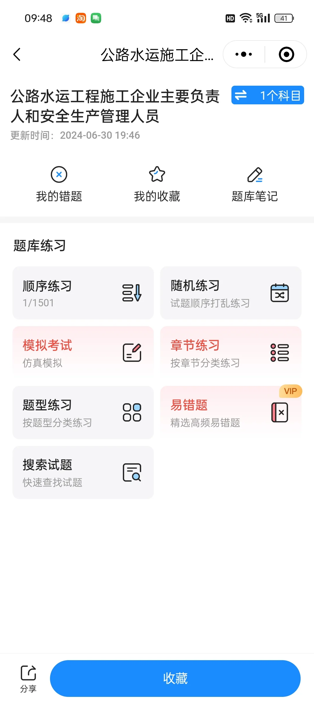 安全员ABC题库