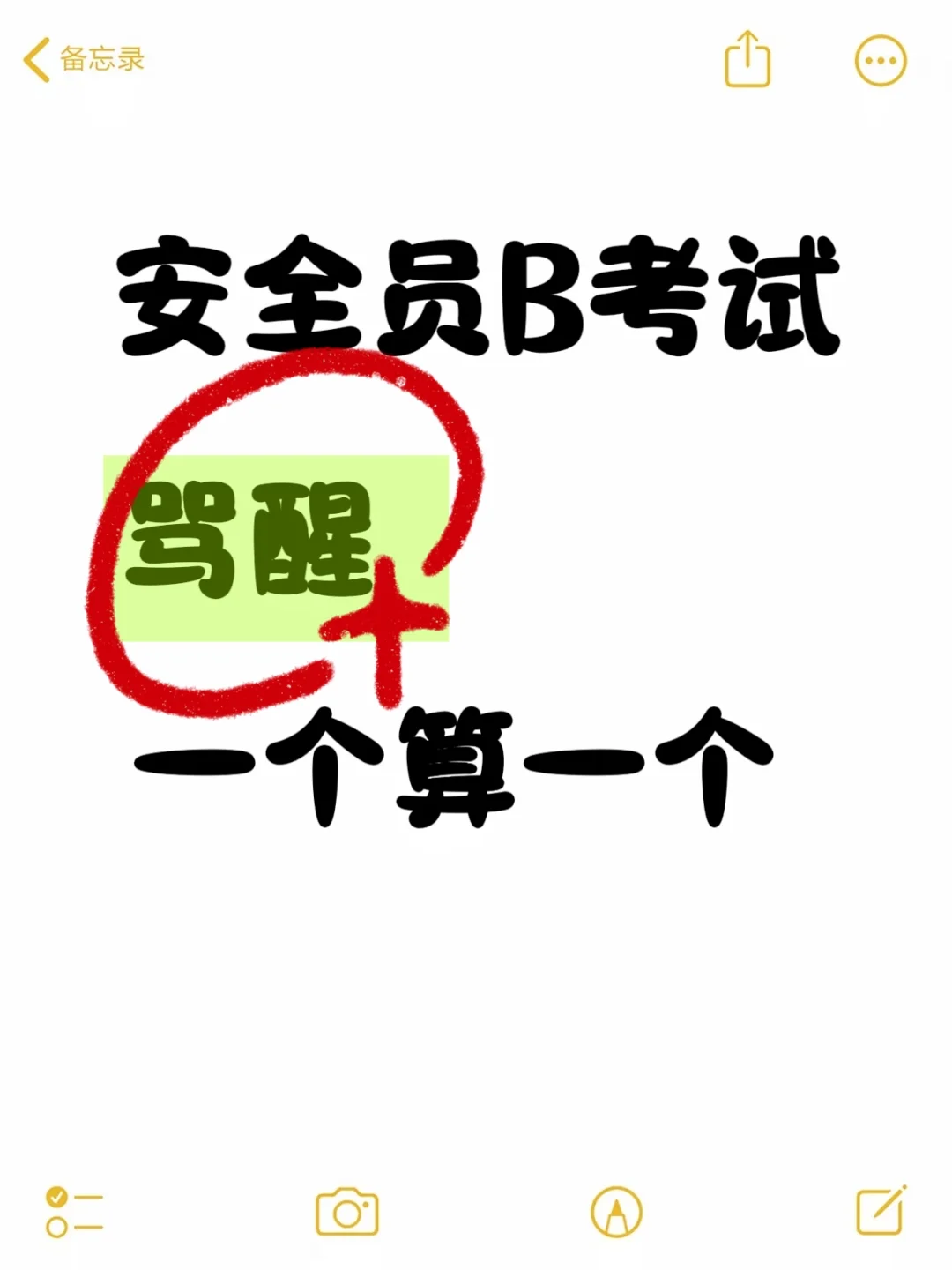 这不算泄题吧！25安全员B，无非就这三套卷