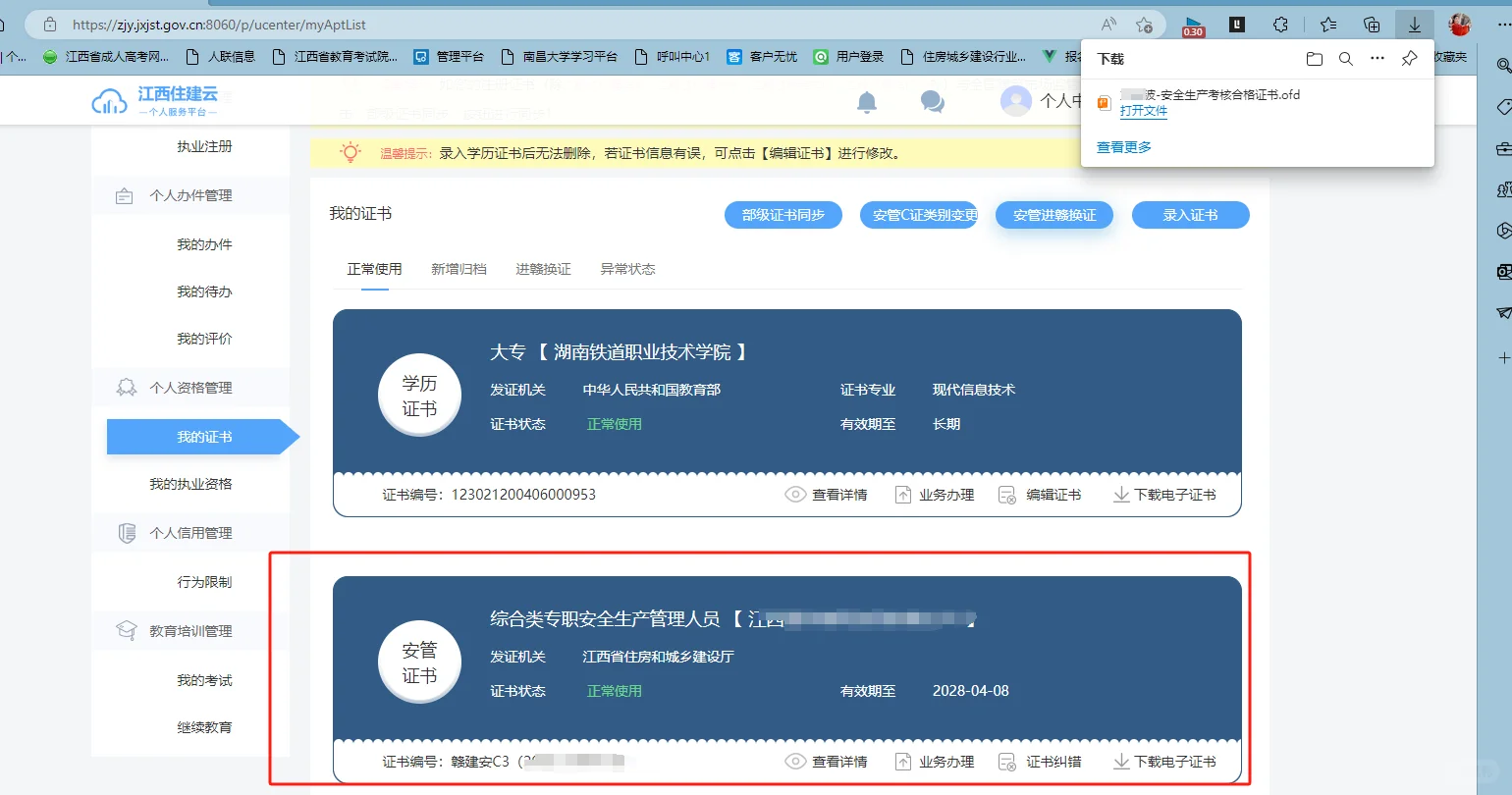3月考的安c今天下证啦