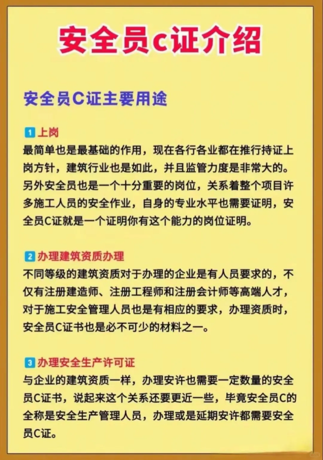 安全员C证介绍
