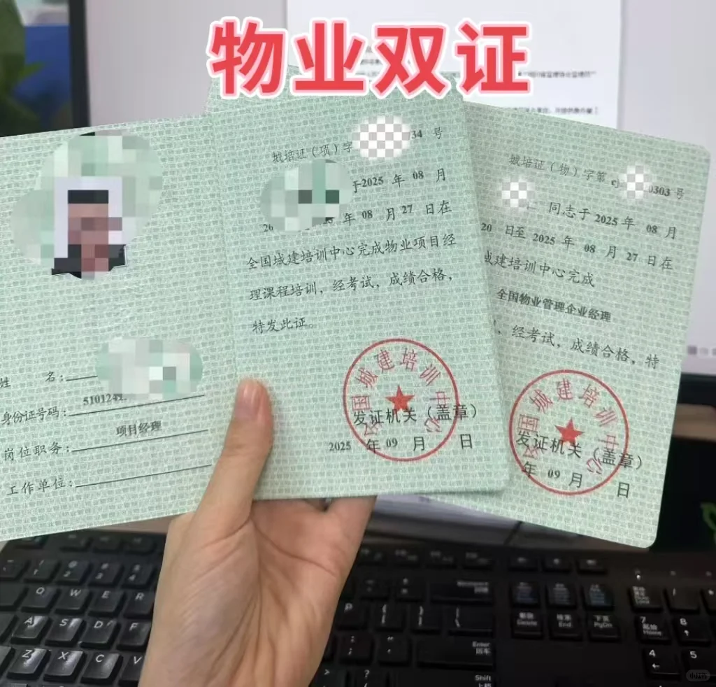 物业证书有哪两种？