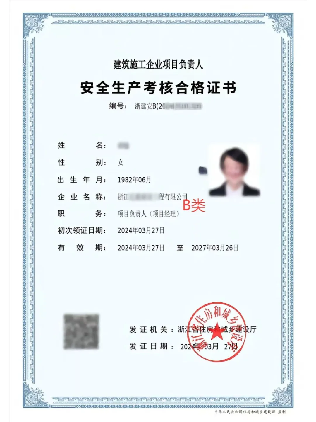 安全员证ABC~