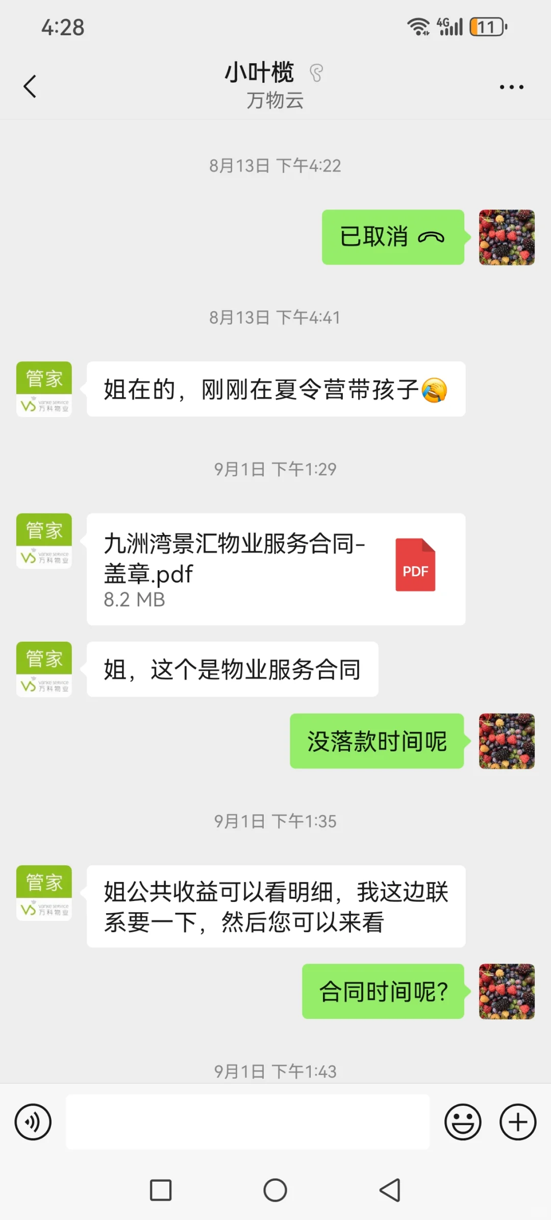 九州物业经理逃避责任 合同碾压一切fa