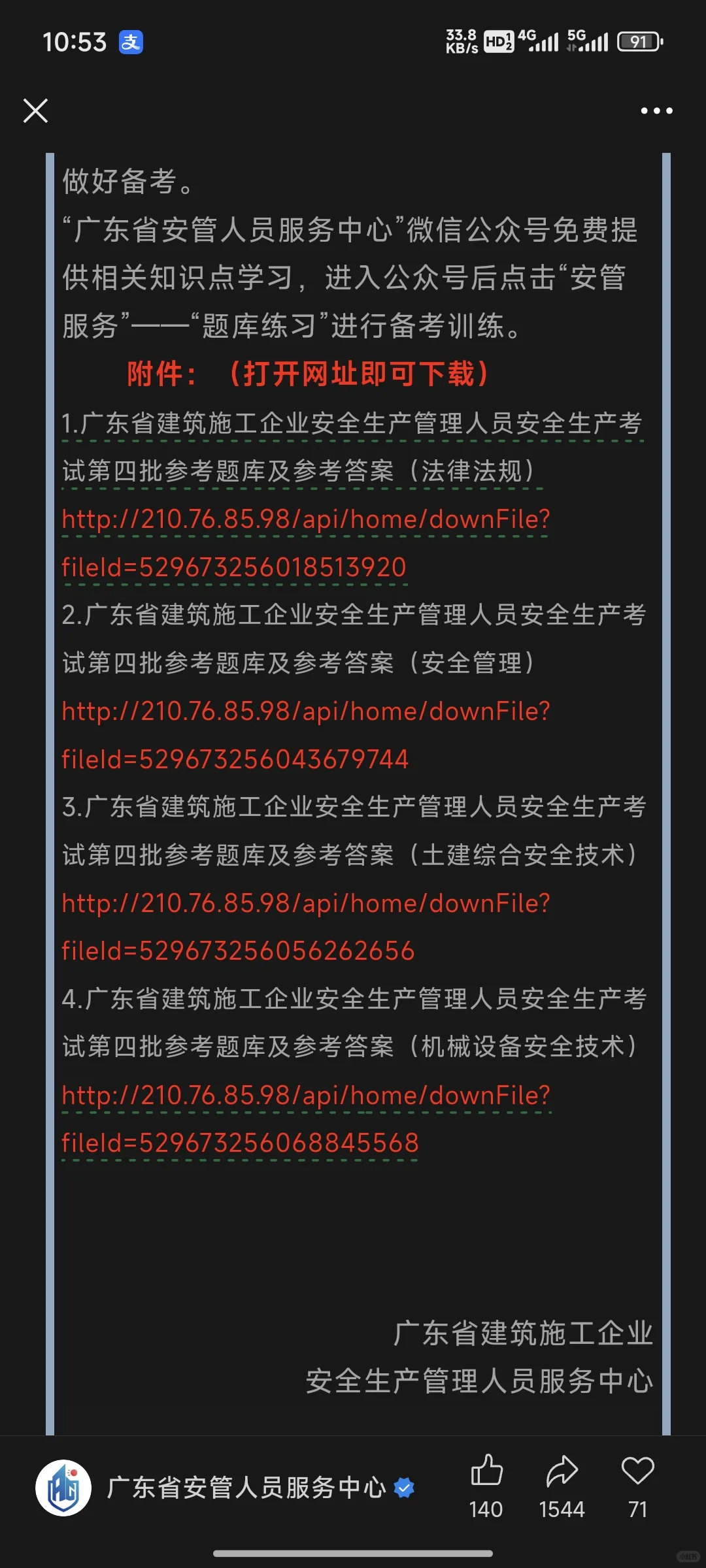 广东备考12天拿下安全员C3证，84分！