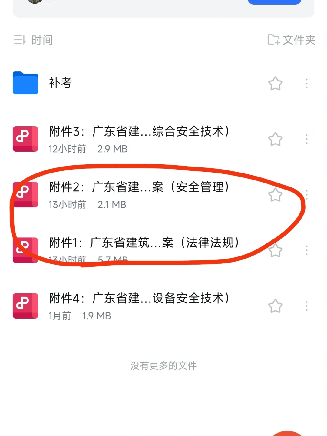 安全b证终于考过了