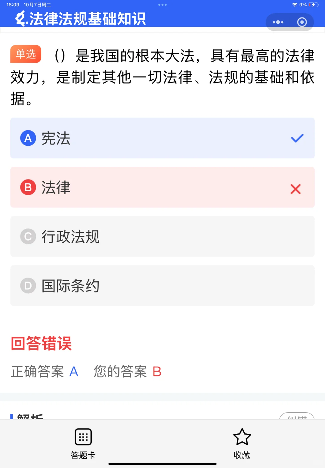 2025陕西省安全员证书考试优质题库来喽！