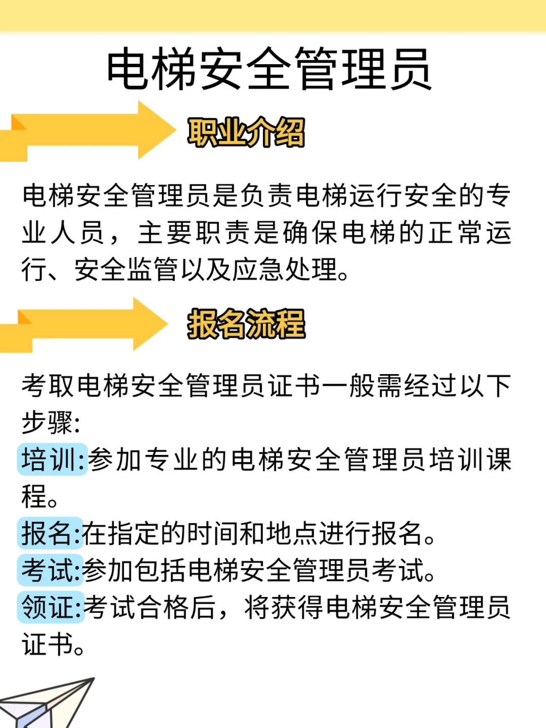 电梯安全管理员证报考流程一文说清！