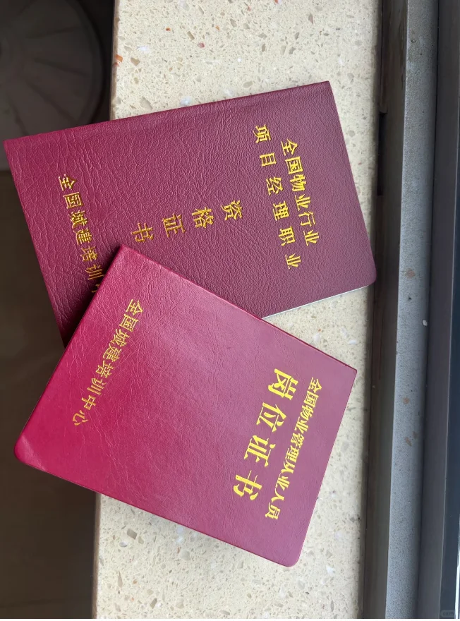 适合物业宝子们的物业证书 物业双证❗️