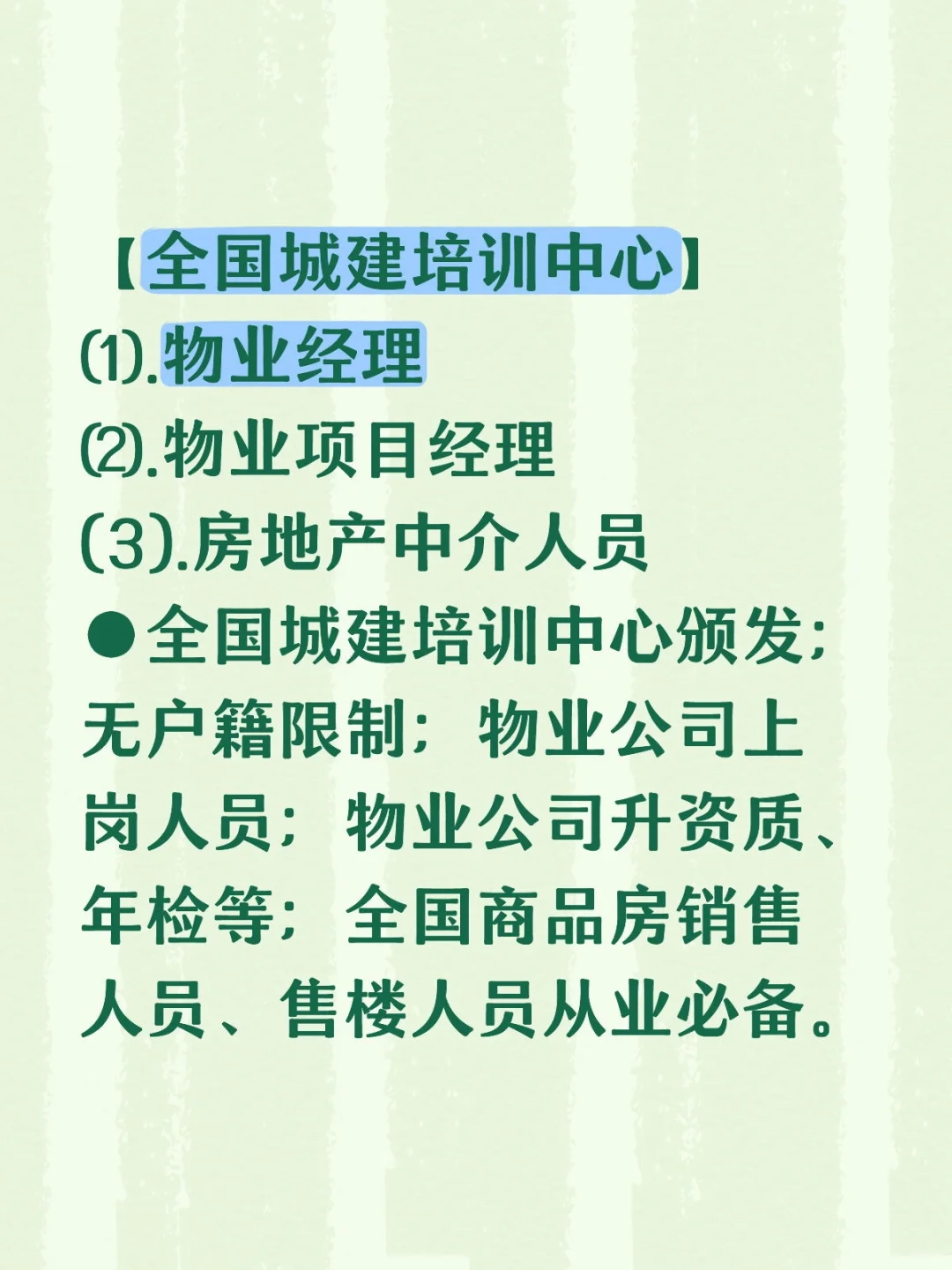 物业经理，物业项目经理，一个月出